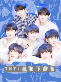 TNT：月色下起舞-d750