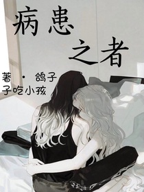 病患之者