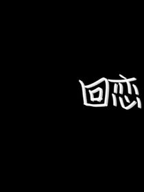槐猜