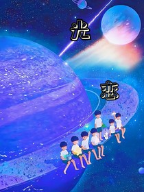 TNT：光恋