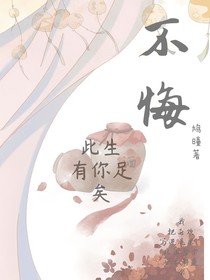 1不悔