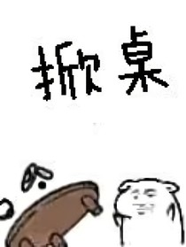 重生：你看我怕不怕死