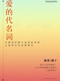 愛的代名詞