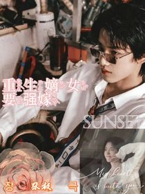 张极：重生嫡女要强嫁