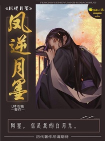 鳳逆月墨