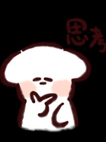 小宋老师的奇思妙想