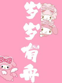 岁岁有舟