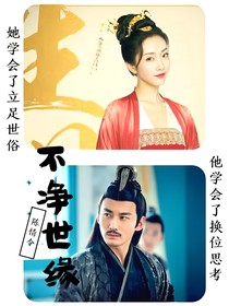 陳情令：不凈世緣