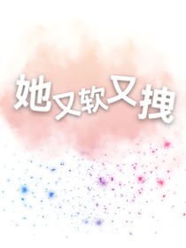 宋亞軒：她又軟又拽-d140