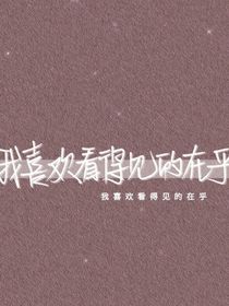 主子是老师