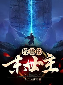 终焉的末世主