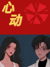 將我視如珍寶的他