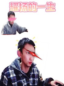 耀扬战斗