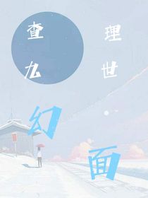 查理九世：幻面