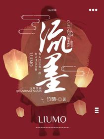 流墨