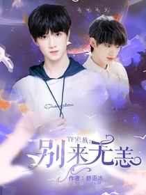TF家族：别来无恙