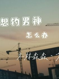 想釣?zāi)猩裨趺崔k？