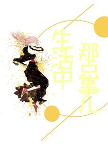 末世，我在四處逃生
