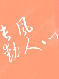 TNT：长风动人心