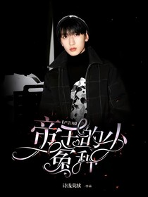 嚴浩翔：帝王的小冤種