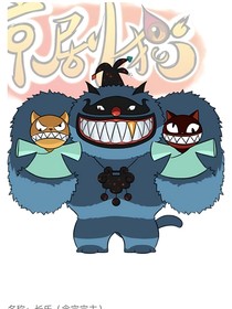京剧猫之一位隐秘的师父白染