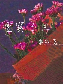 重寞于世