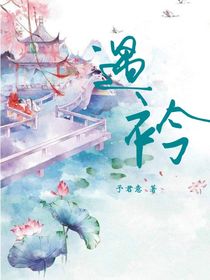 遇衿