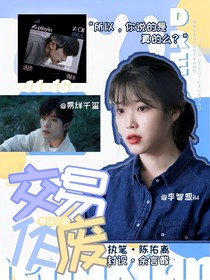 易烊千璽：交易作廢