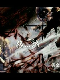 愛(ài)恨不可開(kāi)交