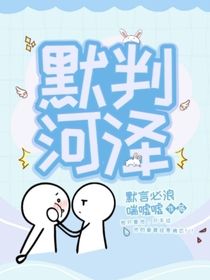 默判河澤