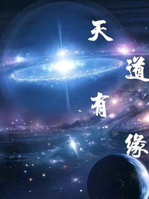 天蒙道缘