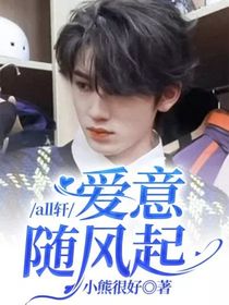 all軒：愛意隨風(fēng)起——d161