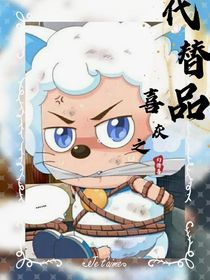 喜灰代替品