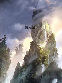 倩元纪