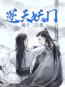 逆天妖门