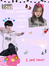TNT：竹馬別跑