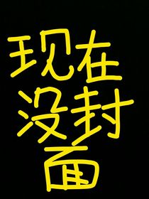 啊啊啊黑历史不要看啊