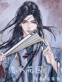 洛水花园