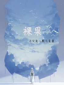 祼果