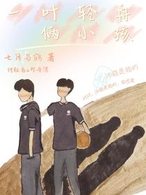 一葉輕舟倆小孩