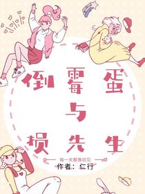 倒霉蛋的损先生