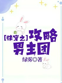 快穿之攻略男主团