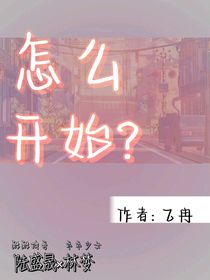 怎么开始