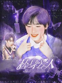文轩：替身爱人