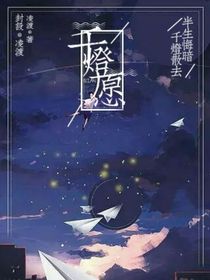QIAN千燈愿