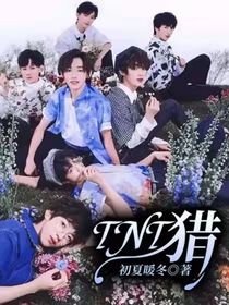TNT：我們回來了！