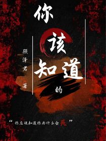 你该知道的