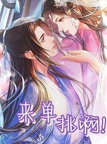 來單挑??！