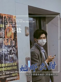 焉栩嘉：她那么甜