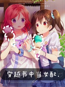 穿越書(shū)中當(dāng)女配